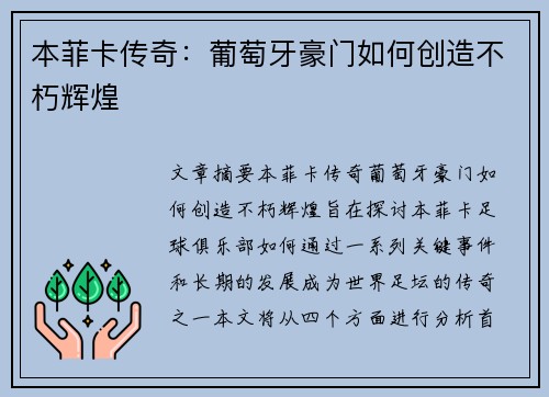 本菲卡传奇：葡萄牙豪门如何创造不朽辉煌