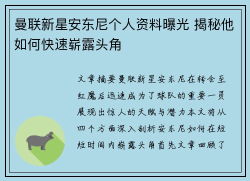 曼联新星安东尼个人资料曝光 揭秘他如何快速崭露头角