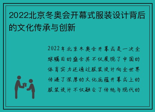 2022北京冬奥会开幕式服装设计背后的文化传承与创新