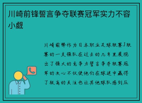 川崎前锋誓言争夺联赛冠军实力不容小觑